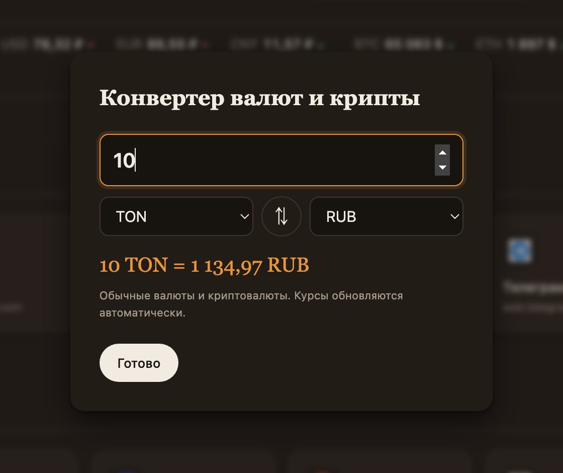 Конвертер валют и крипты: 10 TON = 1 134,97 RUB